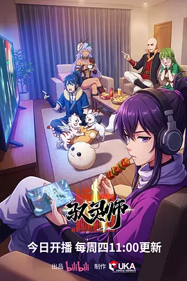 山海拾遗录动漫海报